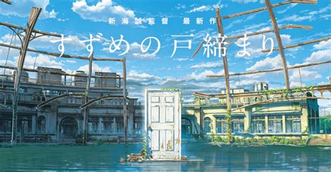 makoto shinkai next movie|Suzume (2022) .
